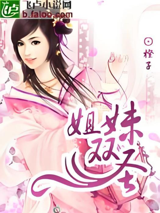 姐妹雙聖