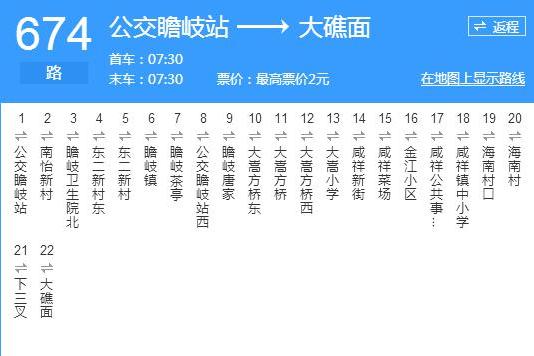 寧波公交674路 寧波公交674路
