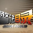 警法目錄 警法目錄