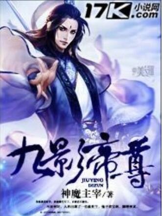 九影帝尊 九影帝尊