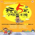 玩到5歲 玩到5歲