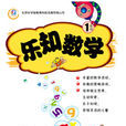 樂知數學 樂知數學