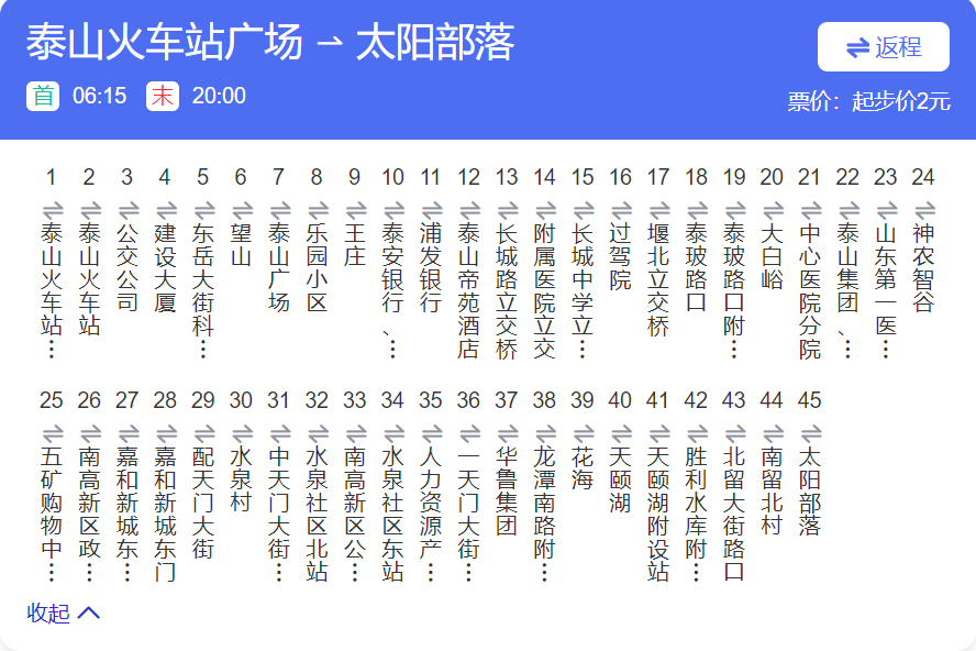 泰安公交9路 泰安公交9路