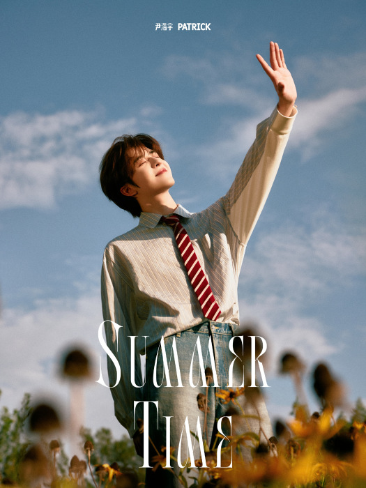 SUMMER TIME(尹浩宇演唱的歌曲)