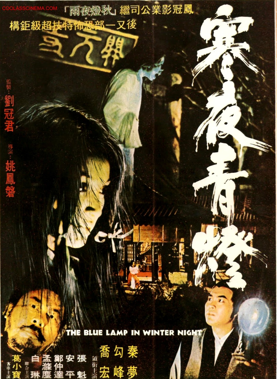寒夜青燈(1974年台灣姚鳳磐執導電影)