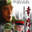 倖存者(李文岐拍攝電視劇)