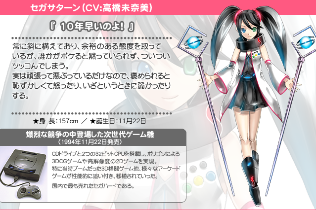 SEGA SATURN(《世嘉硬體女孩》系列中的角色) SEGA SATURN(《世嘉硬體女孩》系列中的角色)