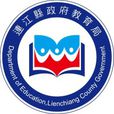 連江縣政府教育局(連江縣教育局) 連江縣政府教育局(連江縣教育局)