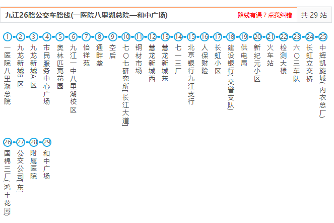 九江公交26路 九江公交26路