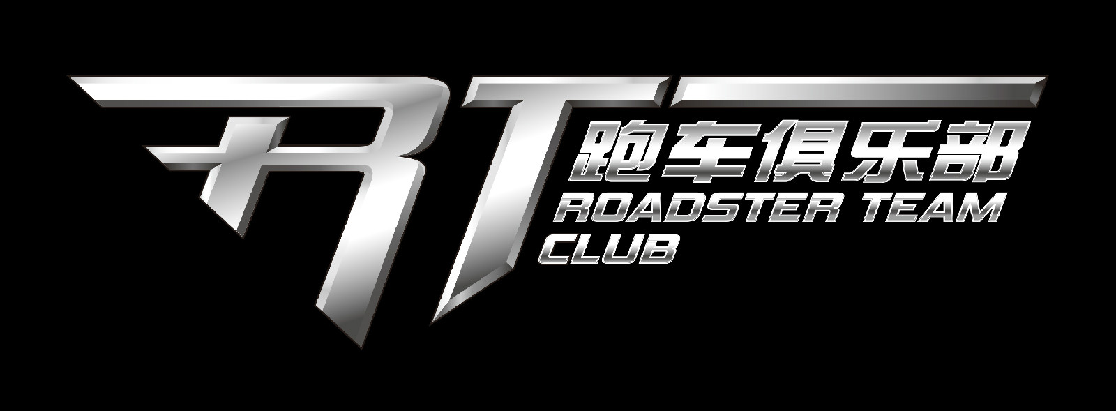 俱樂部第三代logo