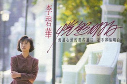邀夢(李碧華演唱歌曲) 邀夢(李碧華演唱歌曲)