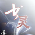 書靈 書靈