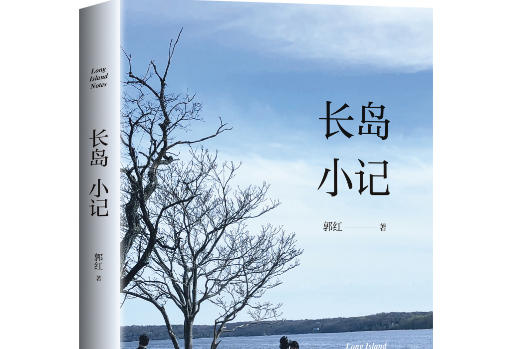 長島小記 長島小記
