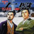 仁醫 (Vol.17) 仁醫 (Vol.17)