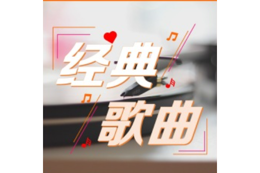 強求不來 強求不來