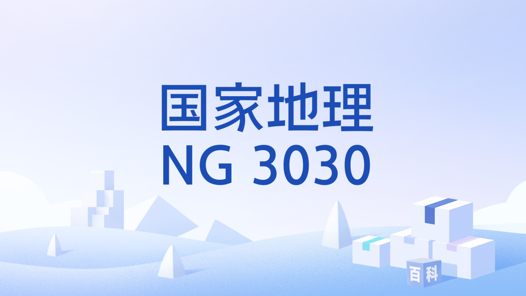國家地理NG 3030