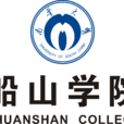 南華大學船山學院 南華大學船山學院