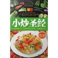 小炒聖經 小炒聖經