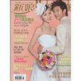 新娘(中國對外貿易雜誌社出版雜誌) 新娘(中國對外貿易雜誌社出版雜誌)