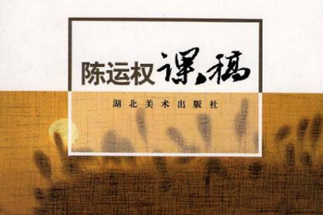 陳運權課稿 陳運權課稿