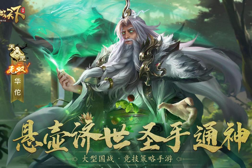 無雙華佗