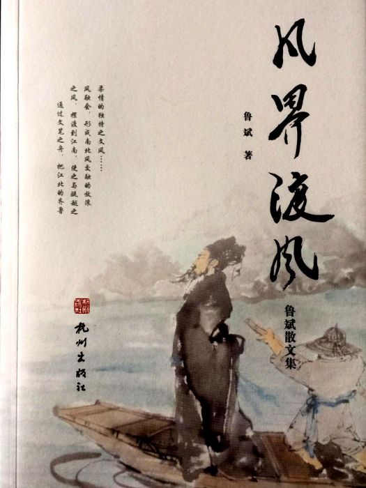 凡界渡風 凡界渡風