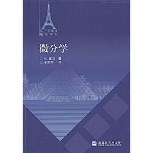 中文版《微分學》封面