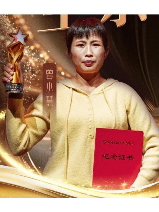 曾小慧(“感動海南的身邊好人” 十大年度人物)