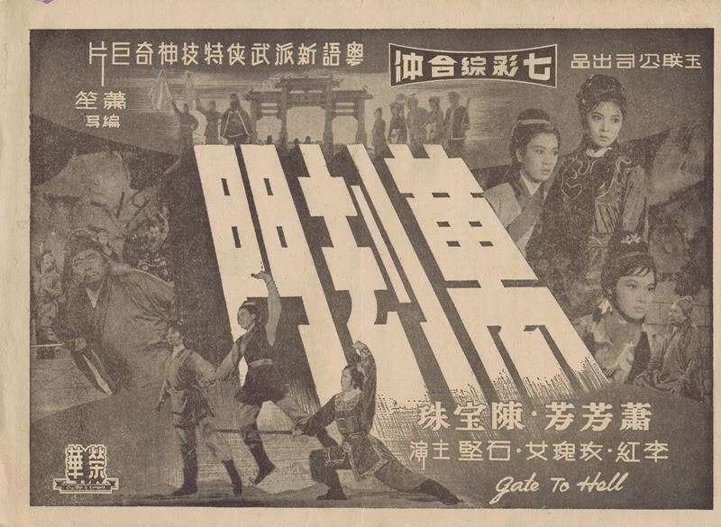 萬劫門 萬劫門