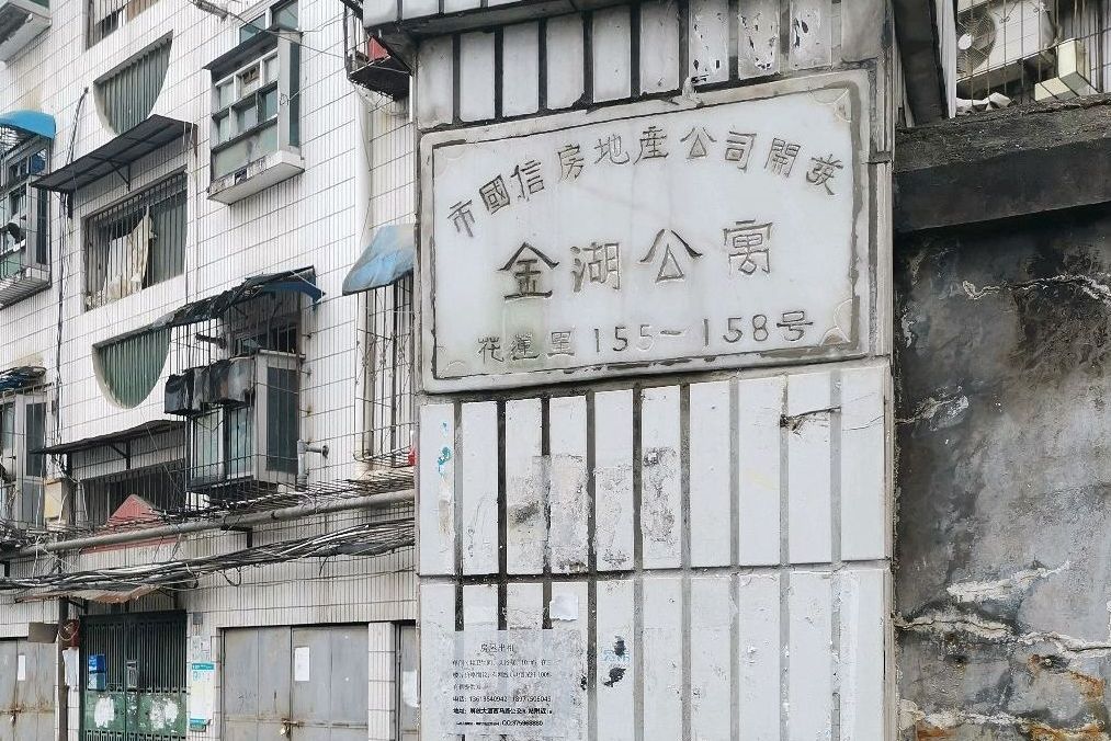 金湖公寓 金湖公寓