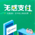 無感支付(停車繳費功能) 無感支付(停車繳費功能)