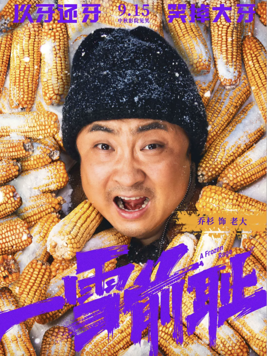 老大(電影《一雪前恥》中的角色) 老大(電影《一雪前恥》中的角色)