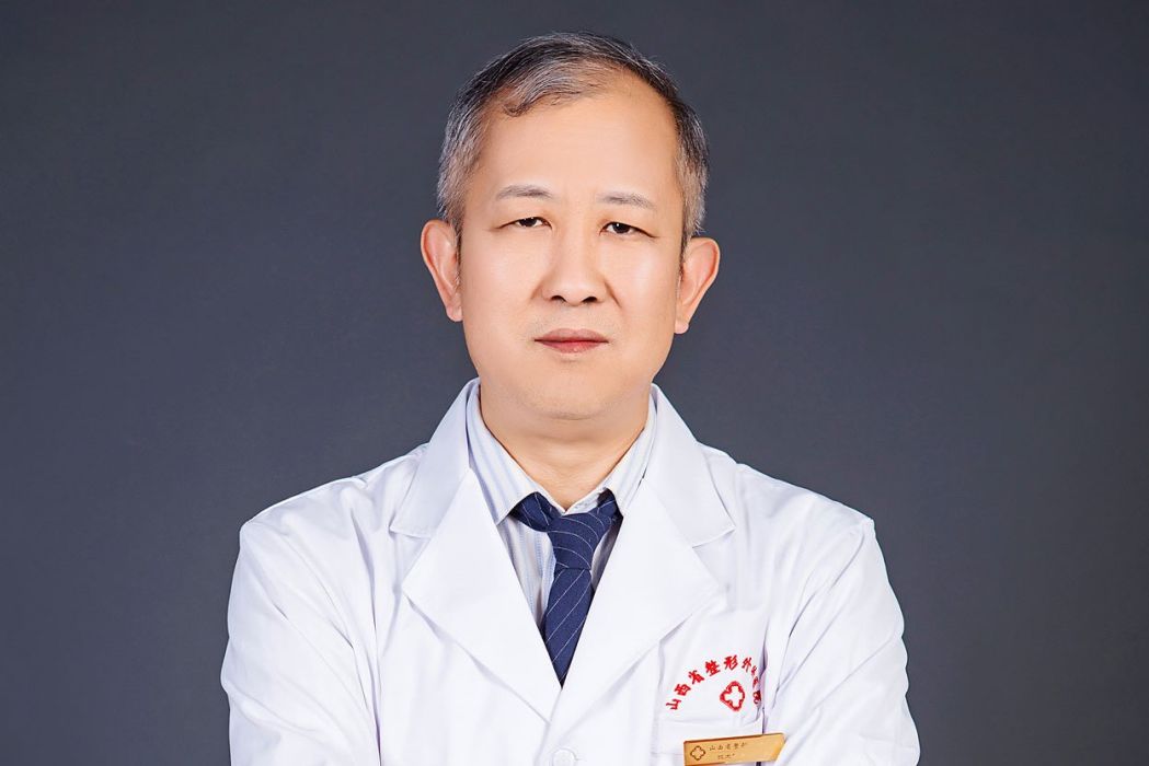 劉晉元(中國輻射防護研究院附屬醫院整形外科醫生) 劉晉元(中國輻射防護研究院附屬醫院整形外科醫生)