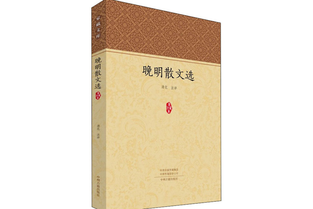 喻世明言(2021年中州古籍出版社出版的圖書) 喻世明言(2021年中州古籍出版社出版的圖書)