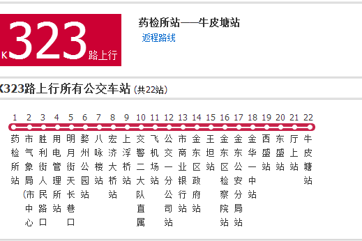 金華公交K323路 金華公交K323路