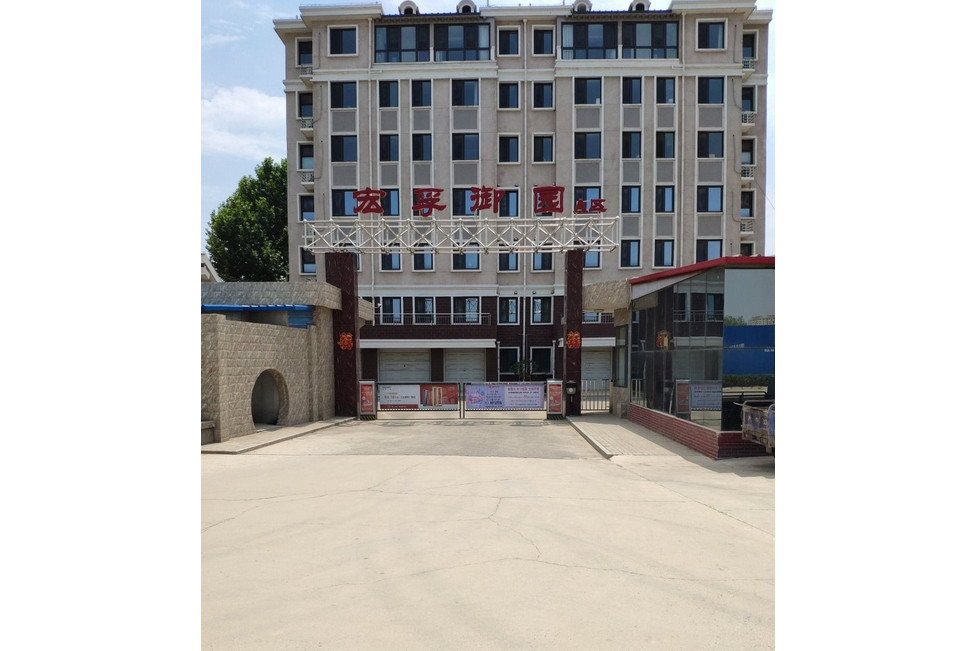 宏孚·御園 宏孚·御園