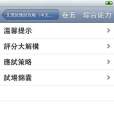 中文科攻略 中文科攻略