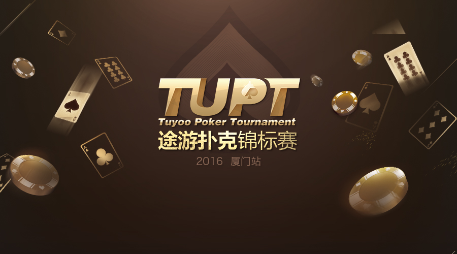 TUPT途游撲克錦標賽