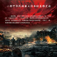 血與火(陸毅主演電視劇) 血與火(陸毅主演電視劇)