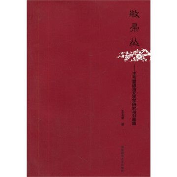 敝帚叢