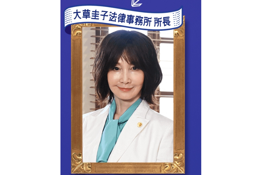 大草圭子 大草圭子