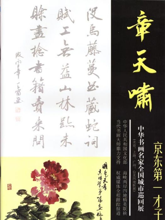 章天嘯 章天嘯