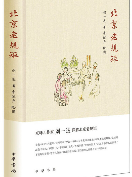 北京老規矩 北京老規矩