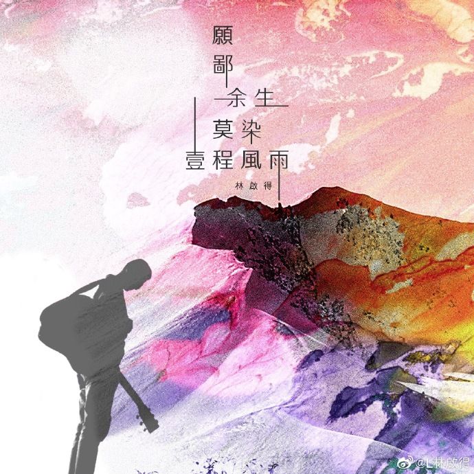 一程風雨(林啟得演唱的歌曲) 一程風雨(林啟得演唱的歌曲)