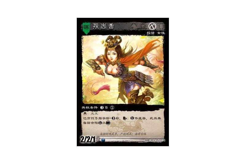孫尚香(遊戲《三國智》赤壁-流火版本52號卡牌) 孫尚香(遊戲《三國智》赤壁-流火版本52號卡牌)
