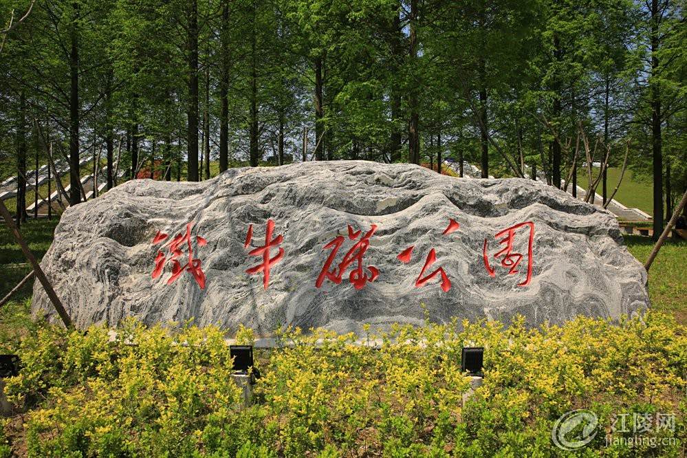 鐵牛磯公園
