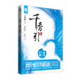 千香百媚 千香百媚