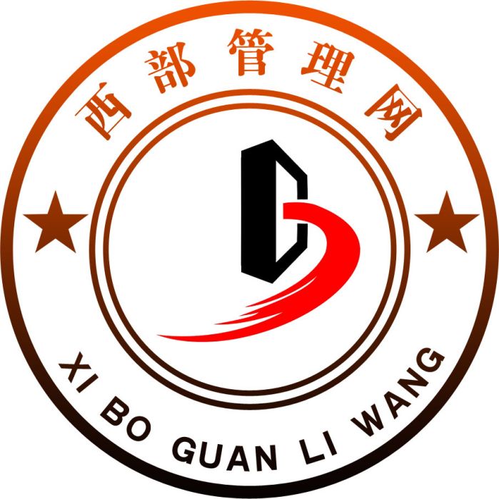 西部管理網 西部管理網