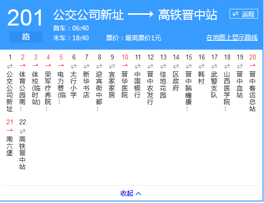 晉中公交201路 晉中公交201路