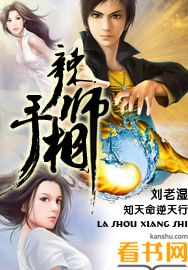 辣手相師 辣手相師